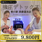 筋骨気全身強力デトックス（ボディ＆フェイシャル）【青の家表参道店】青の家 / エステ / 美容 / ダイエット / デトックス / 表参道【美容サロンチケット】