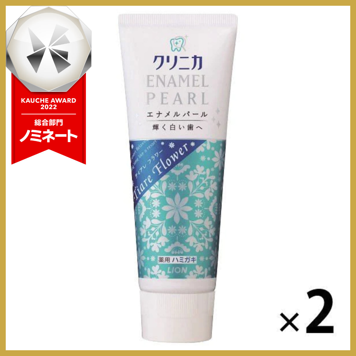 【たっぷり2個！】クリニカ 　エナメルパール 　ハミガキ ティアレフラワーミント 130g  ライオン 歯磨き粉