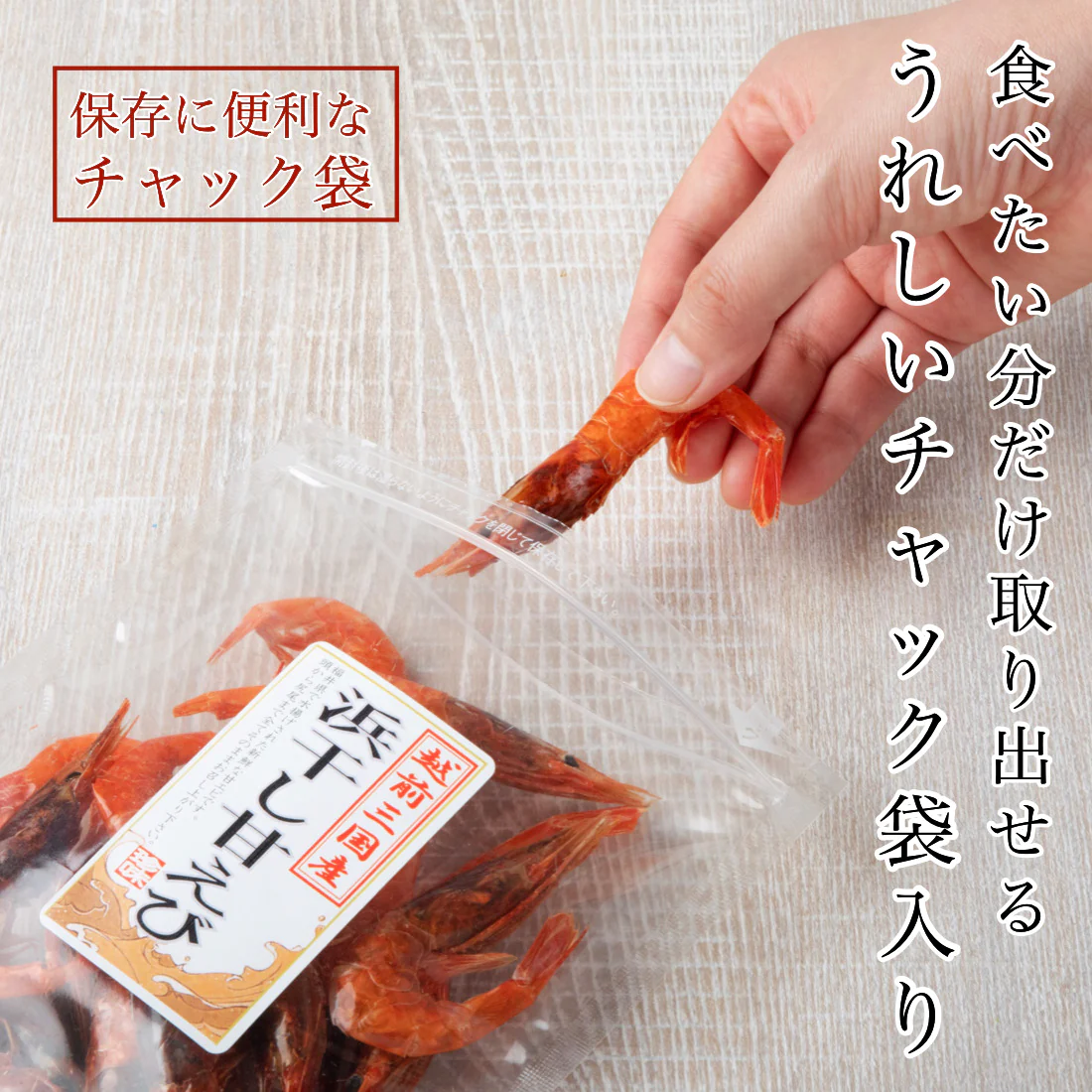 無添加 国産 天然 素干し 甘えび 25g×1袋 福井県 越前産 浜干し甘えび 海鮮 おつまみ つまみ えび 海老 珍味【A配送：常温】