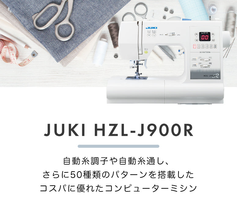 JUKI ジューキ コンピューターミシン HZL-J900R