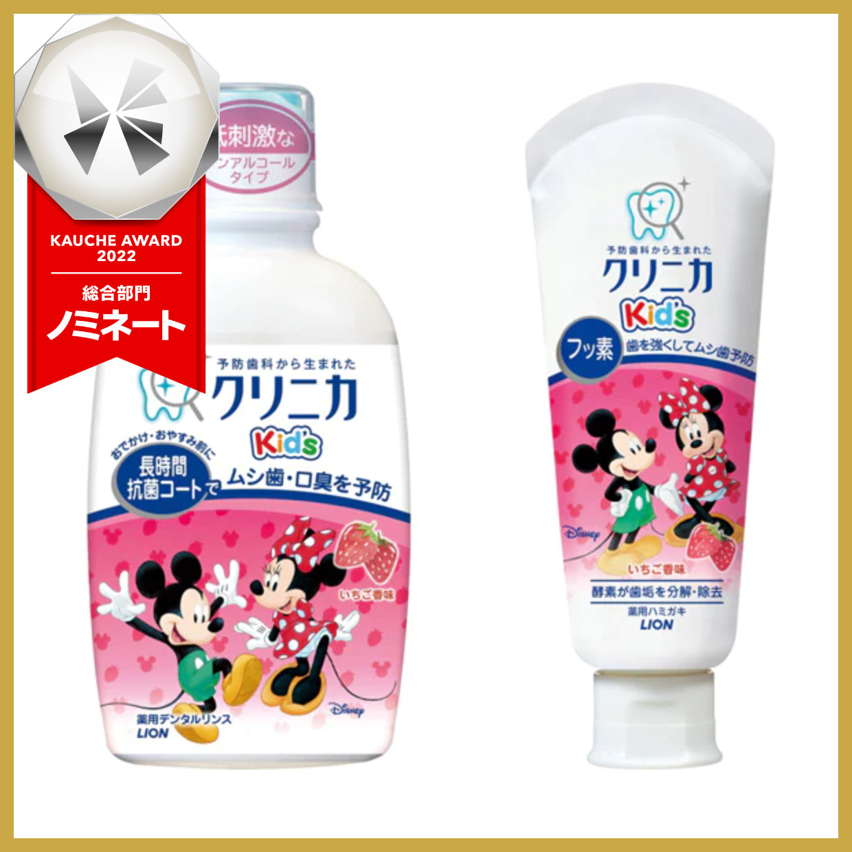 ライオン クリニカ「キッズ ハミガキ いちご香味 60g」＋「キッズ デンタルリンス いちご香味 250mL」 [歯磨き粉＋マウスウォッシュセット]
