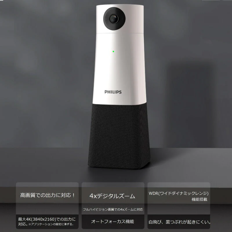 web会議 マイク スピーカー PHILIPS スマートミーティング カメラ＆スピーカー  PSE0550 フィリップス 会議用webカメラ ウェブカメラ カメラ マイク スピーカー付き リモート会議 オンライン授業 ビデオ会議 無指向性マイク