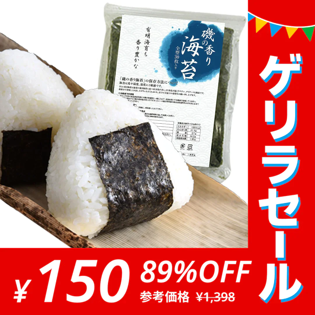 【ゲリラセール】海苔 国産 有明海育ち 香り豊かな 磯の香り のり たっぷり全型30枚入り 送料無料 (半切60枚分に相当) 乾物 乾燥海苔《3-7営業日以内に出荷予定(土日祝日除く)》
