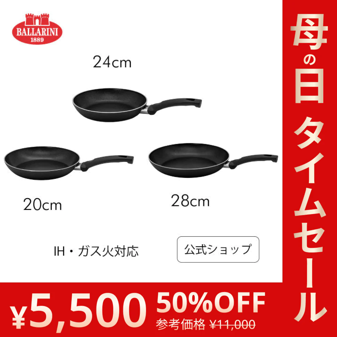 【公式】BALLARINI リパリ フライパン 20cm & 24cm ＆ 28cm 3Pセット IH対応| バラリーニ 軽量 軽い ih対応 ガス アルミ アルミフライパン 食洗機対応 調理器具 イタリア製 セット 20センチ 24センチ 28センチ【母の日SALE】