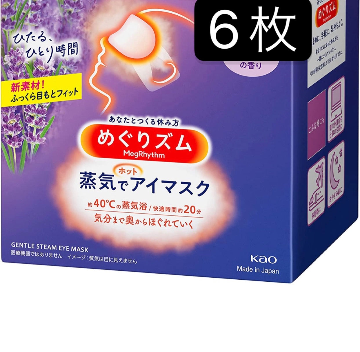6枚セット　花王 めぐリズムアイマスク ラベンダー