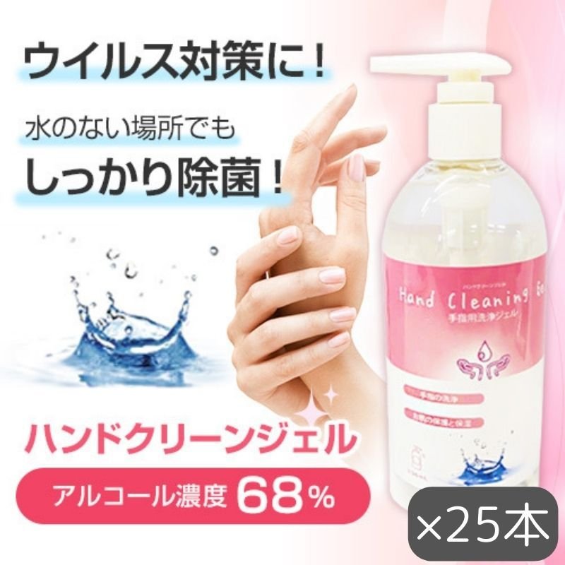 【在庫処分 25本セット】ハンドクリーンジェル 300ml
