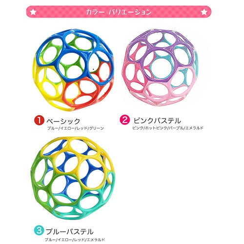 【ベイシック】赤ちゃん おもちゃ オーボール　クラシック（ベイシック・ピンクパープル・ブルーパステル）知恵玩具【定形外郵便発送（追跡不可）】