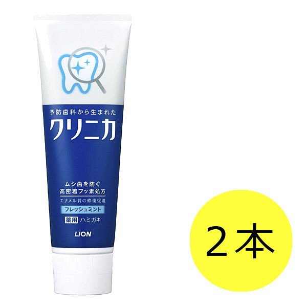 【たっぷり2個！】クリニカ 　ハミガキ フレッシュミント ライオン 歯磨き粉