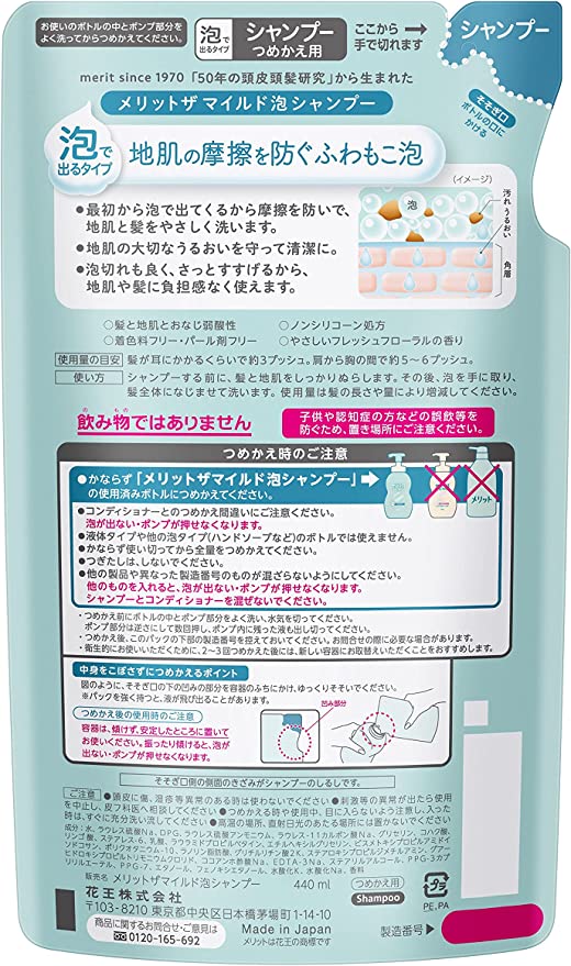 メリットザマイルド泡シャンプーつめかえ用（440ML）最初から泡で出てくる　髪と地肌とおなじ弱酸性