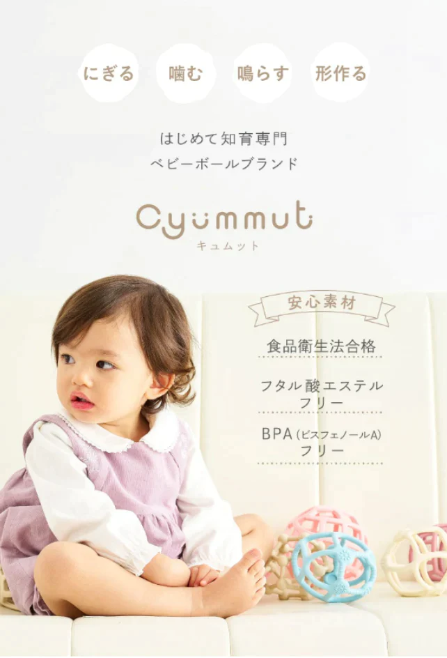 サンドベージュ GRIP GRAP にぎる【cyummut  ベビーボール】 はがため ベビートイ 安心 可愛い ベビー おもちゃ ベビーオモチャ 歯固め 知育玩具 赤ちゃんのおもちゃ ベビー玩具 赤ちゃん玩具 赤ちゃん 噛む オモチャ ベビー 贈り物 シリコンボール ベビー用品