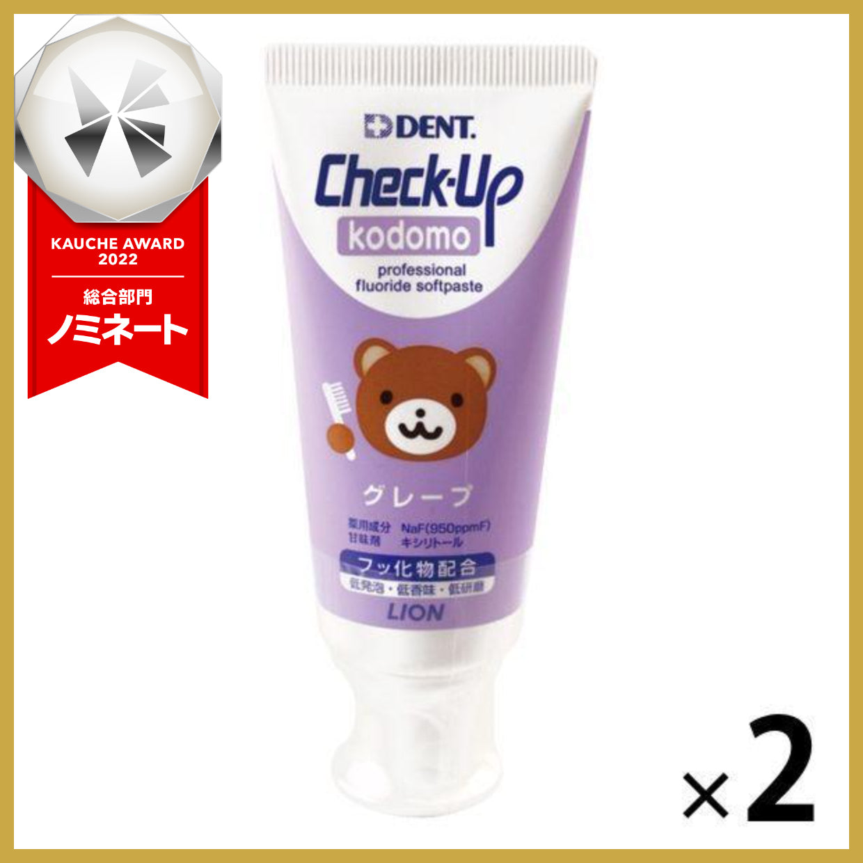 【たっぷり2個！】DENT Check-Upkodomo（デント チェックアップコドモ） グレープ 60g 2 ライオン 歯磨き粉