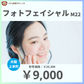フォトフェイシャルM22（赤み or シミ）※初診料込（ノリス美容クリニック）【美容クリニックチケット】