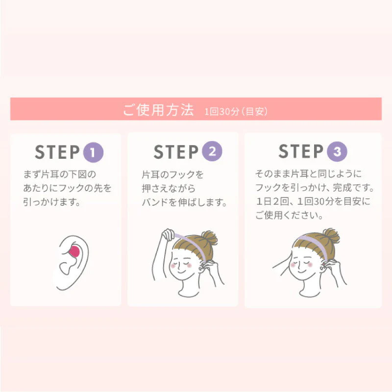 リフトカチューシャ ミミヒッパー カチューシャ ながらケア アゴライン すっきり 耳周り 筋肉 刺激 小顔 アゴライン プロイデア ドリーム スッキリストレッチ リフトカチューシャ