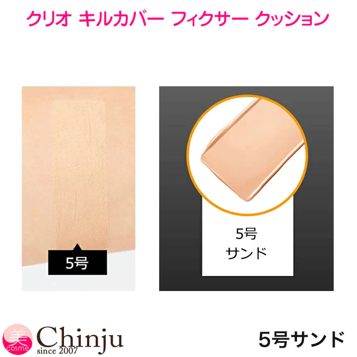 5号サンド　clio クリオ キルカバー フィクサー クッション (リフィル付) CLIO Kill Cover fixer Cushion 専用パフ付き クッションファンデ クッションファクト ファンデーション メイク下地 カバー力 コンシーラー 韓国コスメ