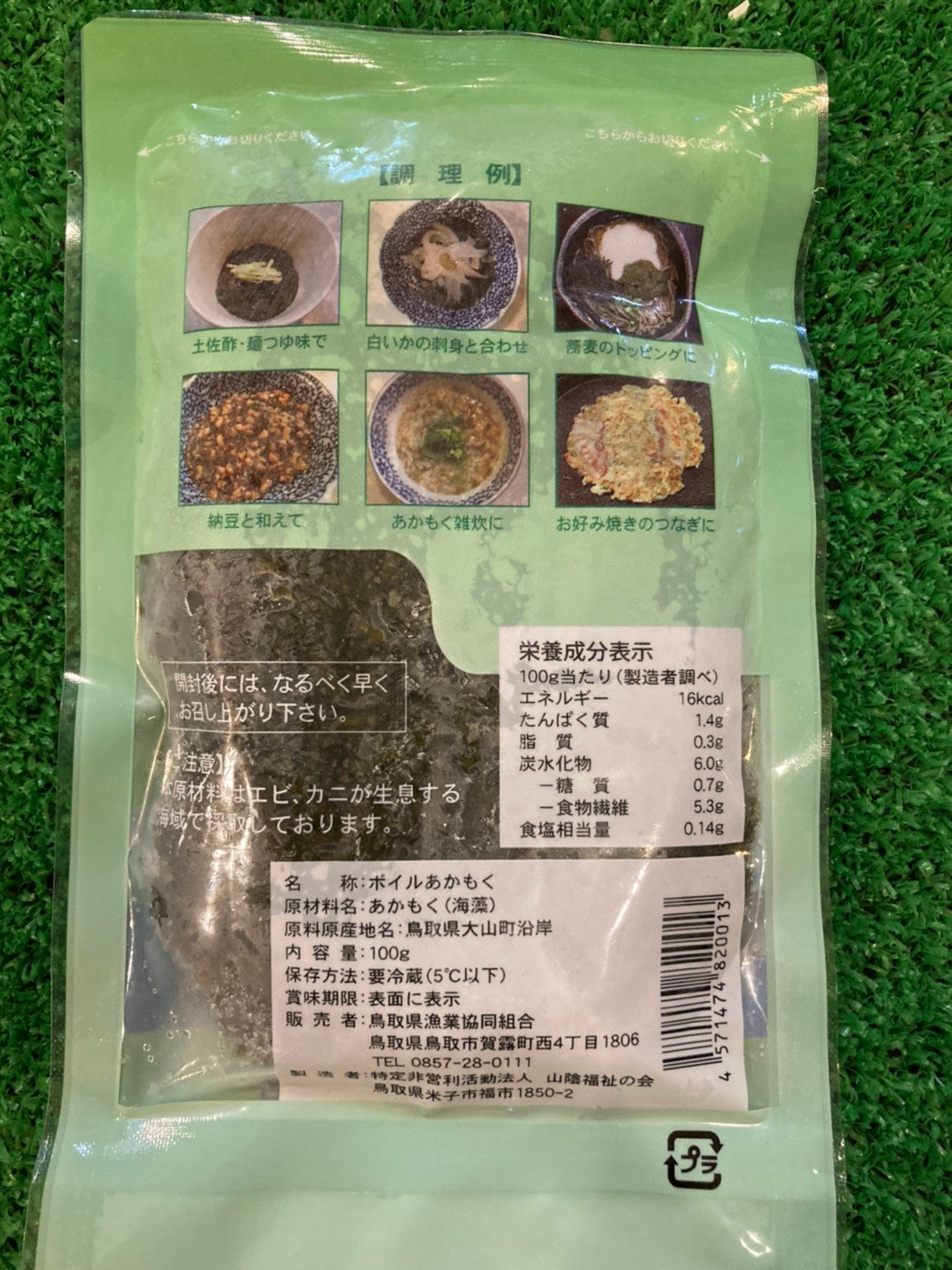ボイルアカモク（100ｇ 3個セット）