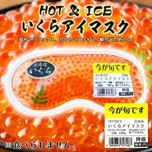 ●終売【北海道限定】今が旬です HOT&ICE【 いくらアイマスク】【2個セット】新千歳空港 お土産 冷感 温感