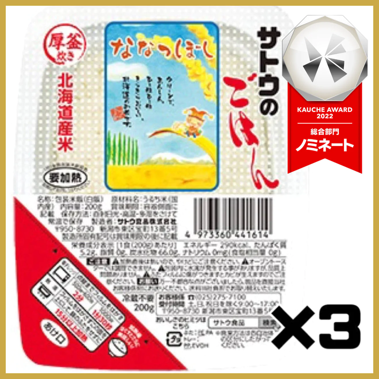 【たっぷり3個！】サトウのごはん 北海道産ななつぼし 200g サトウ食品 パックご飯 ご飯 さとうのごはん レトルトごはん　※