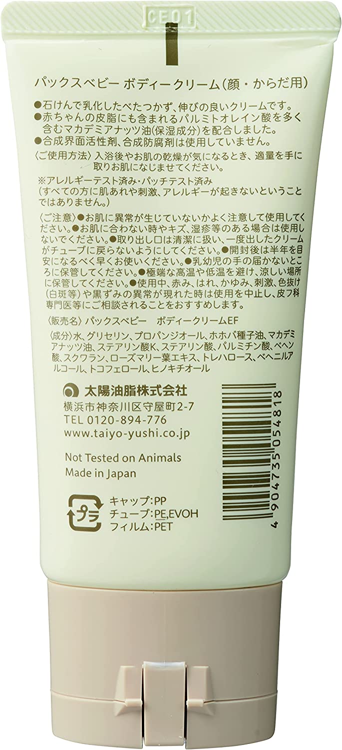 パックスベビー ボディークリーム 50g (無香料・無着色)