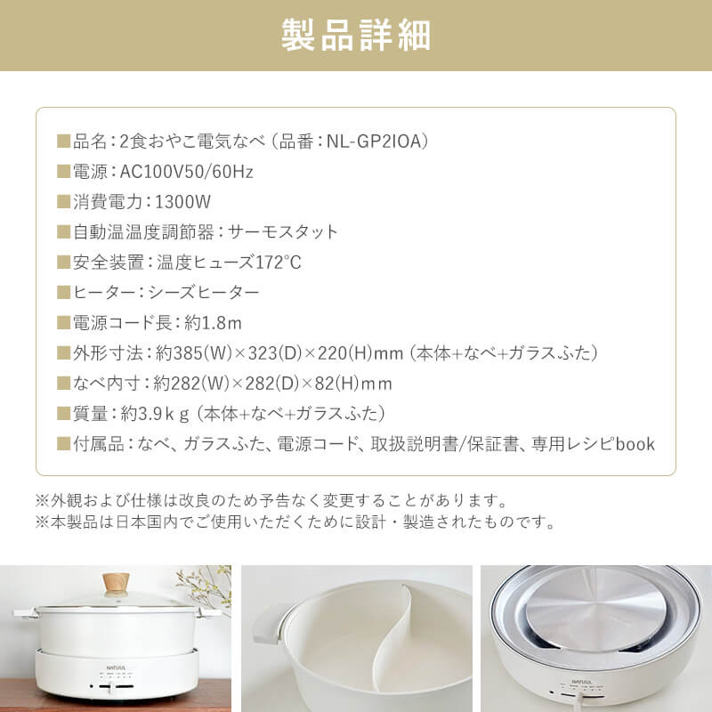 2食おやこ電気なべ NL-GP2IOA おやこ電気鍋 ナチュール鍋 仕切り鍋 二色鍋 IH ガス火 30cm 電気鍋 卓上鍋 4リットル ガラス蓋付き 2色鍋 2食鍋 親子鍋 セパレート鍋 仕切り付き鍋 両手なべ 卓上なべ ガラス蓋 料理 送料無料