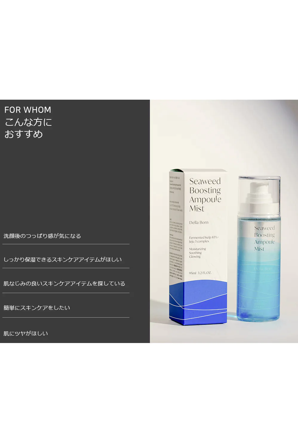【デラボーン】ブースティング美容液ミスト（海草ミスト、シーウィードミスト）鎮静 保湿 乾燥 うるおい 韓国コスメ 美白 韓国 スキンケア 化粧品 ビューティー 敏感肌 乾燥肌 コスメ 無料配送 マコンブ ひじきエキス 美容液 スプレー メイク 化粧水 dellaborn