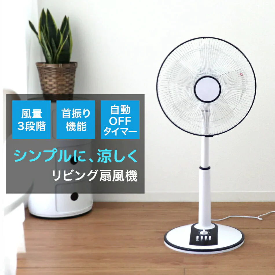 扇風機 35cm リビング扇風機 風量3段階 押しボタン 切りタイマー付き 静音 リビング扇 リビングファン リビング扇風機 サーキュレーター ファン コンパクト リビング シンプル おしゃれ 換気 熱中症対策 新生活 送料無料