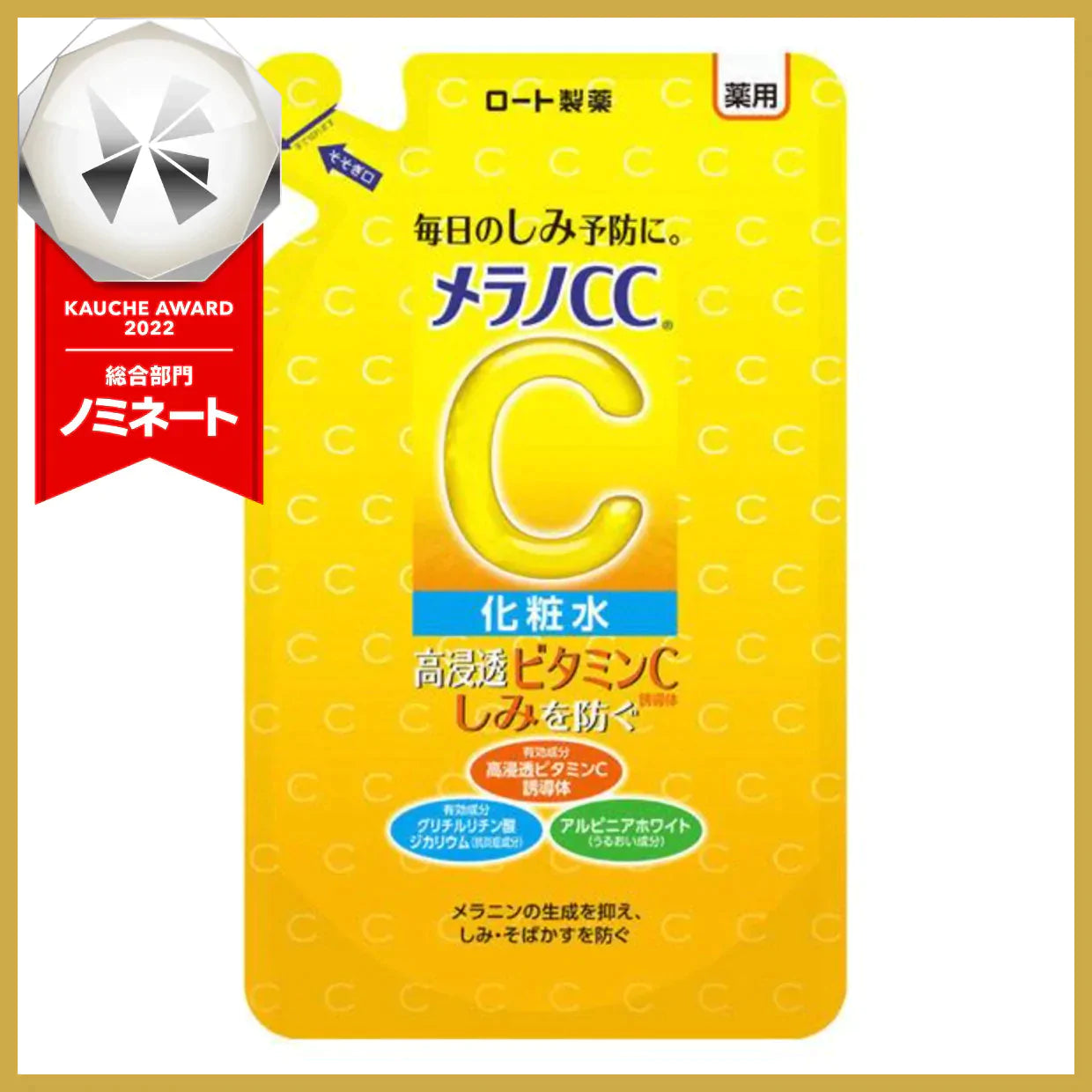 メラノCC 薬用しみ対策美白化粧水 つめかえ用 170ミリリットル