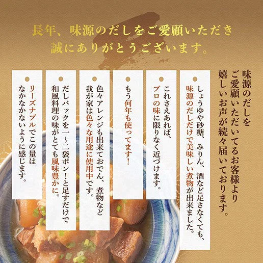 30包 味源のだし 万能和風だし (8.0g×30包) 送料無料【ゲリラセール】
