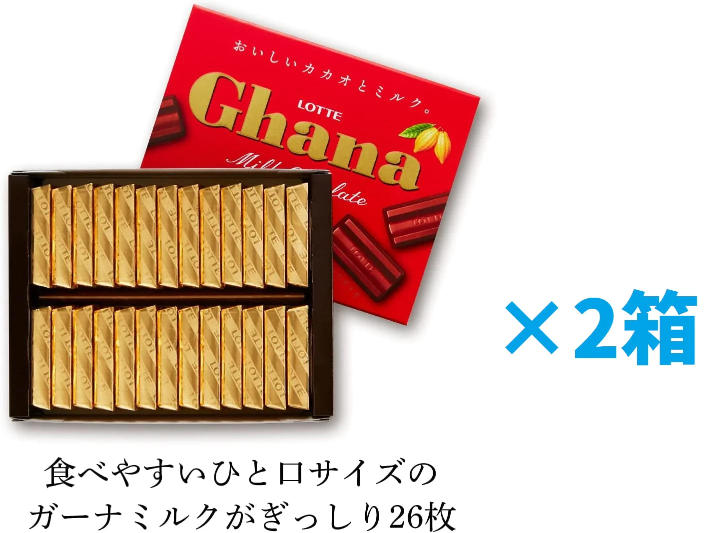 【まとめて２箱！！】ガーナチョコ　ミルク　　お菓子
