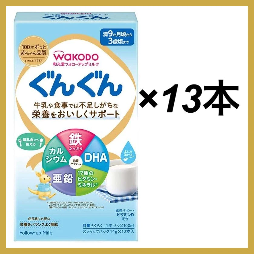 【たっぷり13本！】和光堂 フォローアップミルク ぐんぐん スティックパック 14g×13本 粉ミルク [満9ヶ月頃から3歳頃] ベビーミルク 鉄・カルシウム・DHA配合　※