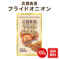 100g フライドオニオン 五つ星ひょうご選定商品