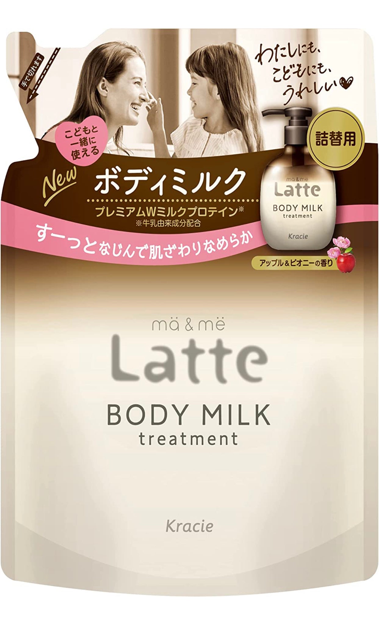 親子で使える トリートメント ボディミルク 詰替用 250g latte