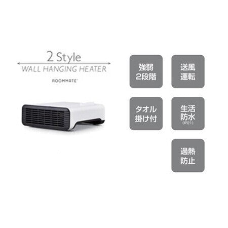 2Style 壁掛けヒーター　RM-93A