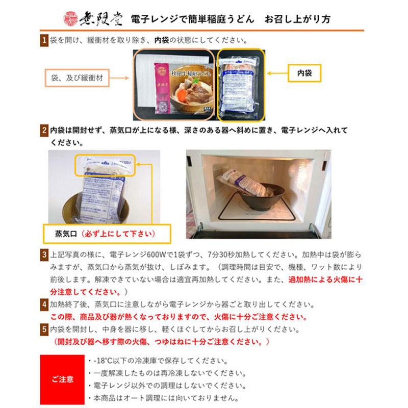 具つきレンジ調理稲庭うどん(秋田牛/比内地鶏) 5食分