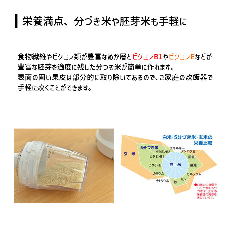 小型精米機 家庭用 2合タイプ -精米美人- [SMH-S201W]