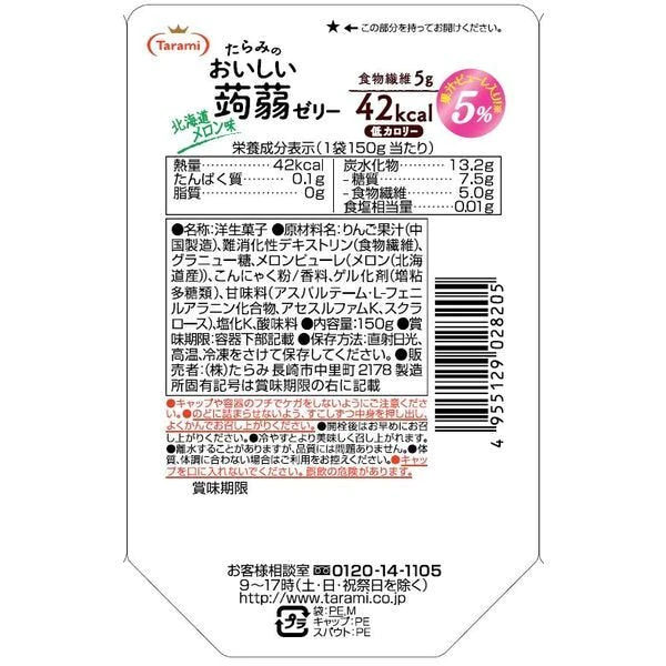 【たっぷり6個！】たらみ おいしい蒟蒻ゼリー 北海道メロン味　※