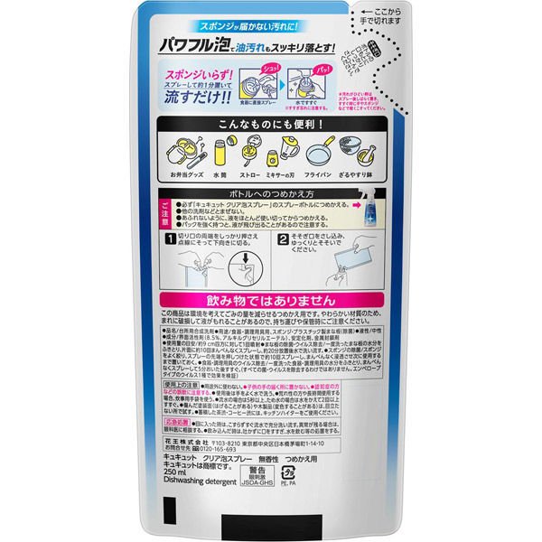 【おまけ付き！】キュキュット CLEAR泡スプレー 無香性 詰め替え 250ml