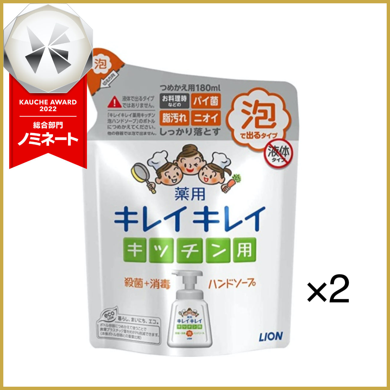 【たっぷり2袋+おまけ付き！】キレイキレイ 薬用キッチン泡ハンドソープ 詰め替え 180ml