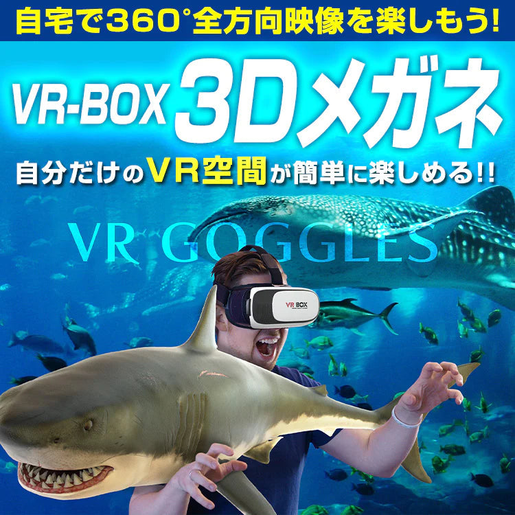 VR ゴーグル スマホ VR BOX ヘッドセット 3Dメガネ 3D眼鏡 3D グラス VRボックス ゲーム 3DVR ゴーグル スマホゴーグル 3Dグラスメガネ VR box 3Dメガネ ギャラクシー iPhone7 iPhone7Plus iPhone6 iPhone6Plus