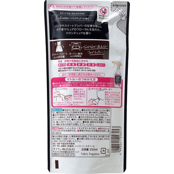 ソフランアロマリッチ香りのミスト ジュリエットの香り 詰替250ml ライオン