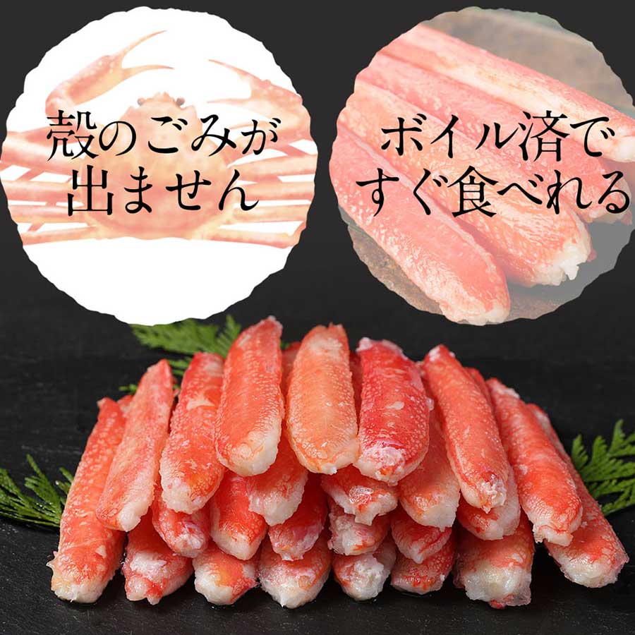 ボイルずわいがに 棒肉 殻なし 300g 10本入り むき身 カニしゃぶ カニ鍋