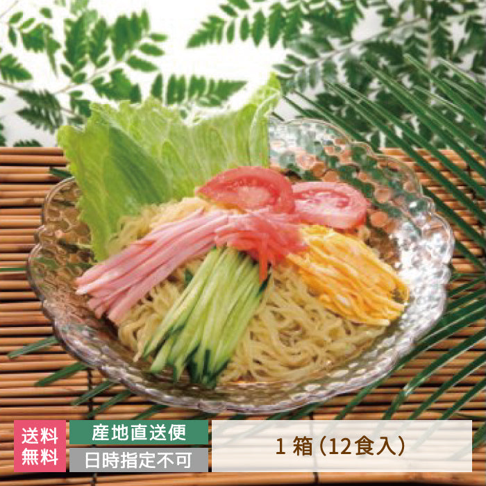 河京 喜多方ラーメン夏の12食お徳用セット　福島土産 *【特産品・ご当地特集】