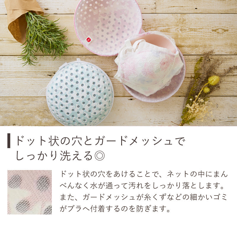 【5人シェア買いでお得】ブラぽん プレミアムブラジャーネット ミントブルー 洗濯ネット ブラネット PRBR7023 | マスク 型崩れ防止 型崩れ対策 旅行 下着 帰省 トラベルケース ブラネット 旅行用 洗濯 ワイヤー ぶらぽん ブラポン