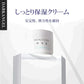 【超得ハイパーSALE】しっとり保湿クリーム