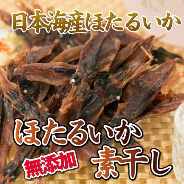 ほたるいか素干し 120g
