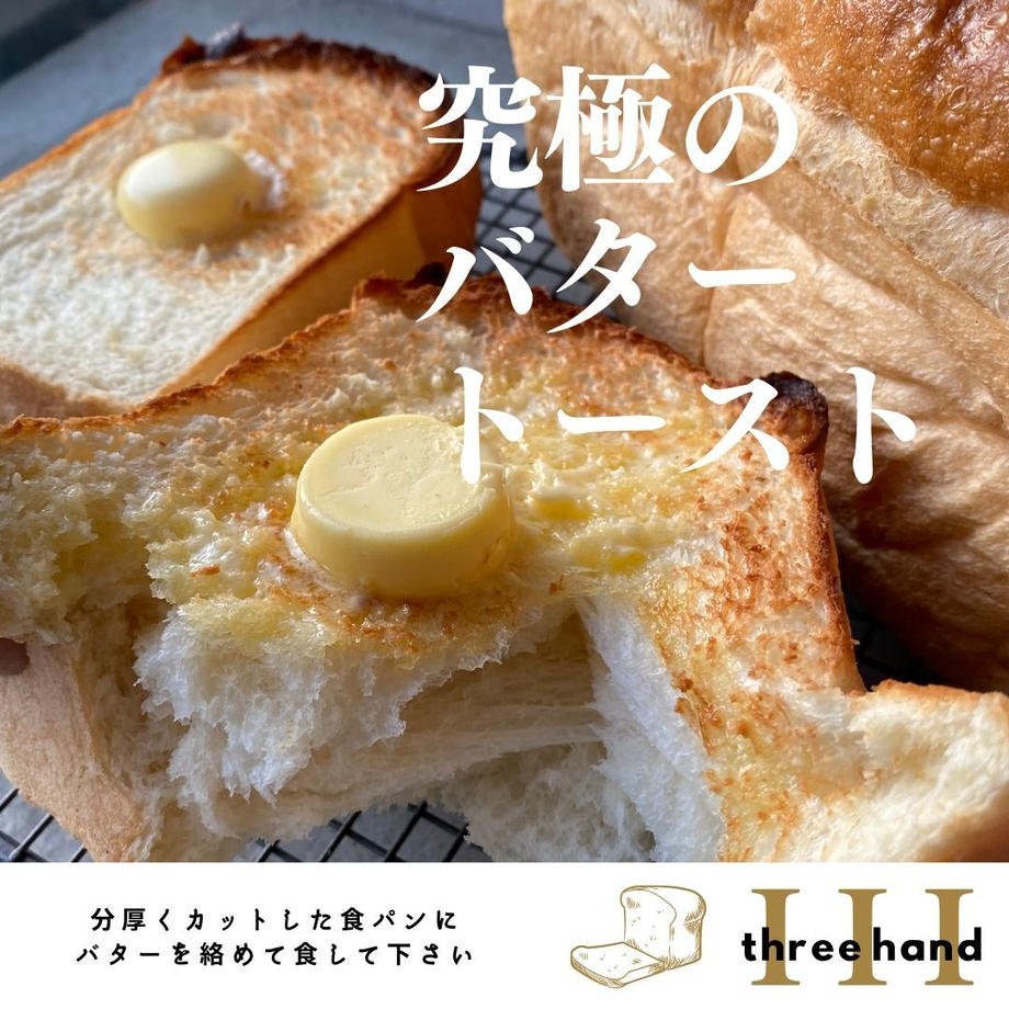 もっちもち生食パン2本セット〜毎日食べたくなるパン