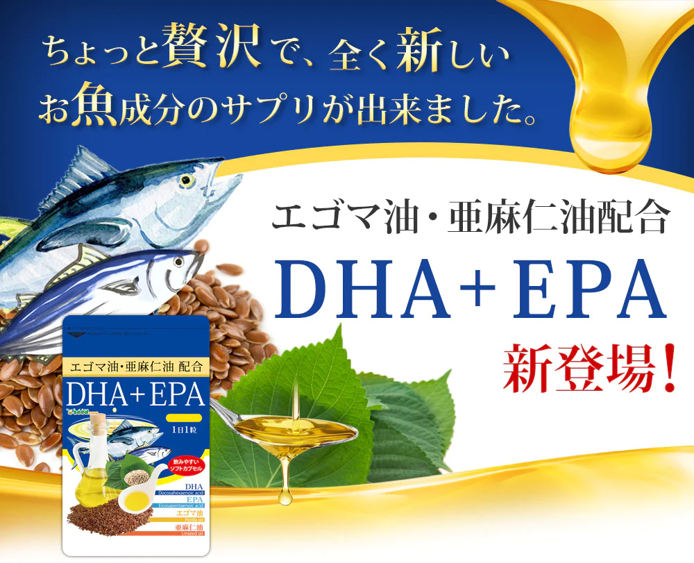 【100円シェア買い】ＤＨＡ＋ＥＰＡ オメガ3系α-リノレン酸 亜麻仁油 ≪約1ヶ月分≫ サプリ サプリメント 健康 オメガ3 リノレン酸 えごま油 亜麻仁油 ドコサヘキサエン酸 ロズマリン酸 ルテオリン【ご新規さんとシェア買い】