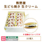 生どら焼き 生クリーム 10個入り (クール便)