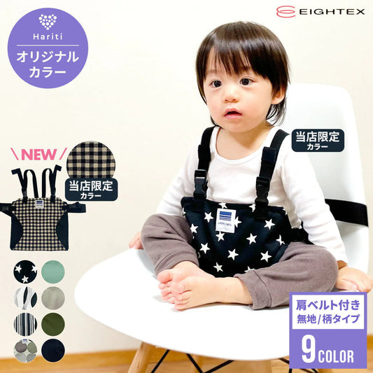 【【当店限定】ブラックスター】キャリフリー チェアベルト ホールド 正規品 │ チェアーベルト ベビー 赤ちゃん おすわり補助 グッズ チェア プレゼント ギフト お食事 肩ベルト 転落防止 椅子 子供 子ども 女の子 男の子 持ち運び サポートベルト 軽量 コンパクトベビーチェア おしゃれ 星柄 送料無料