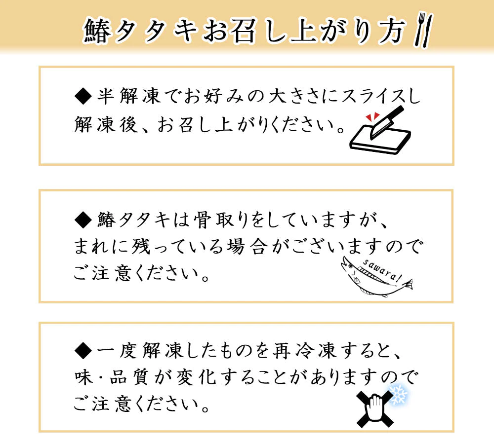 鰆タタキ 2袋 セット
