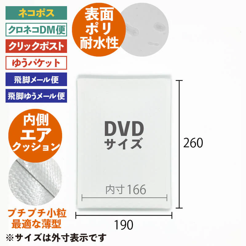 @21.82円 400枚 PE耐水クッション封筒 縦型 DVD・ネコポス対応 (CFP8W03) プチプチ薄型 ポリエチレン緩衝材付 190mm×260mm